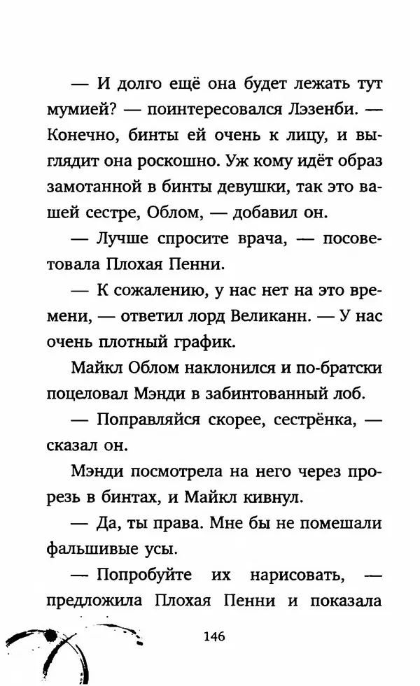 Филип Арда - Ворчуны в бегах - Страница № 151