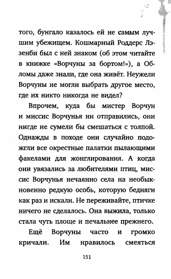 Филип Арда - Ворчуны в бегах - Страница № 156