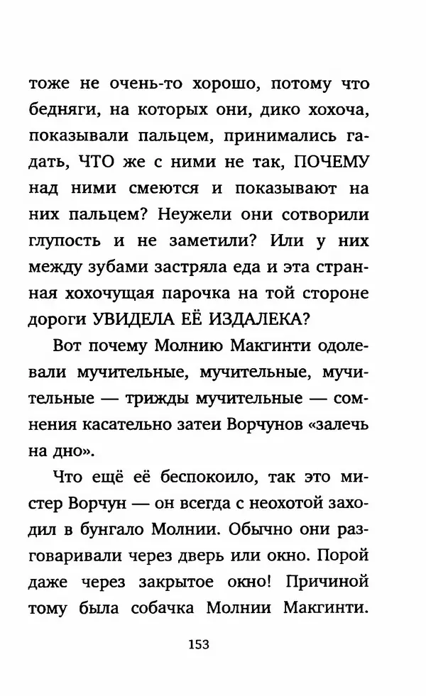 Филип Арда - Ворчуны в бегах - Страница № 158