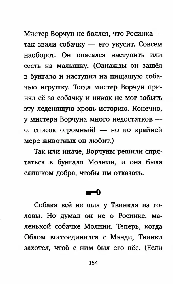 Филип Арда - Ворчуны в бегах - Страница № 159