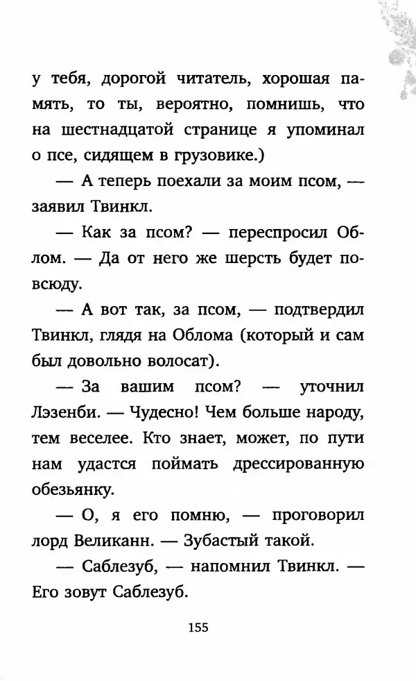 Филип Арда - Ворчуны в бегах - Страница № 160