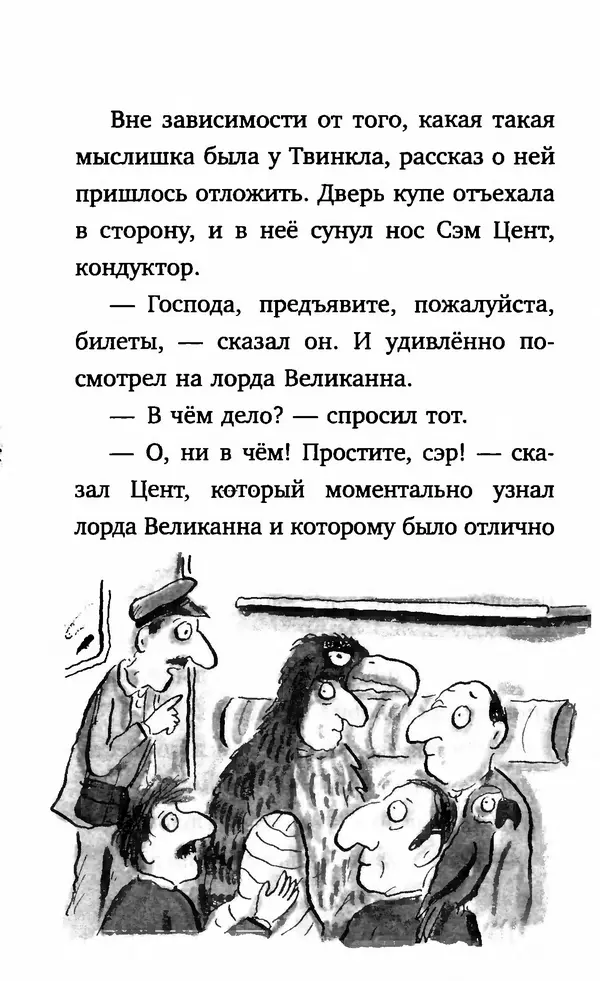 Филип Арда - Ворчуны в бегах - Страница № 163