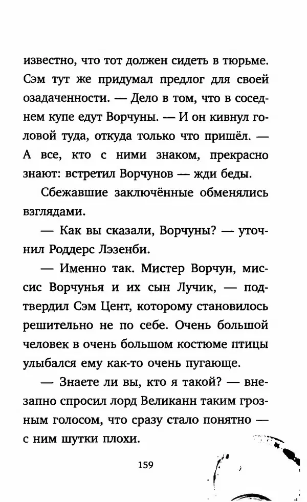 Филип Арда - Ворчуны в бегах - Страница № 164