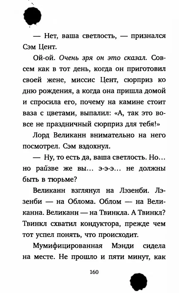 Филип Арда - Ворчуны в бегах - Страница № 165