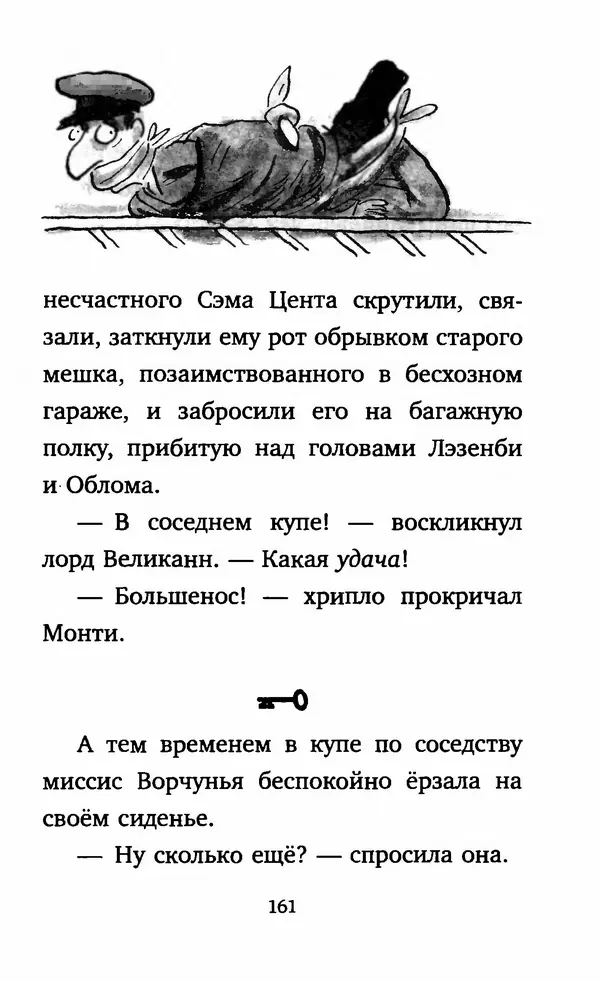 Филип Арда - Ворчуны в бегах - Страница № 166