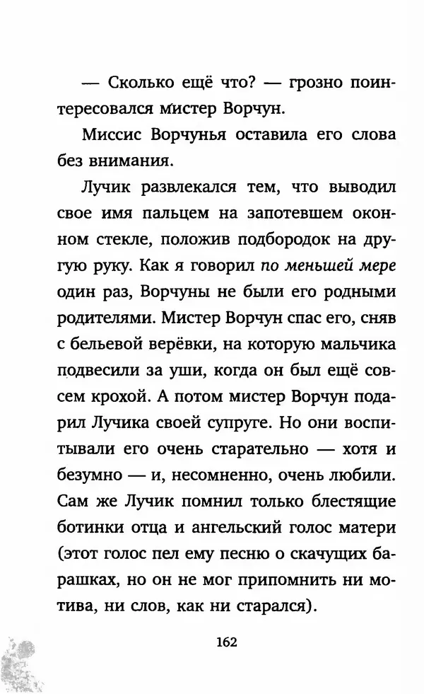 Филип Арда - Ворчуны в бегах - Страница № 167