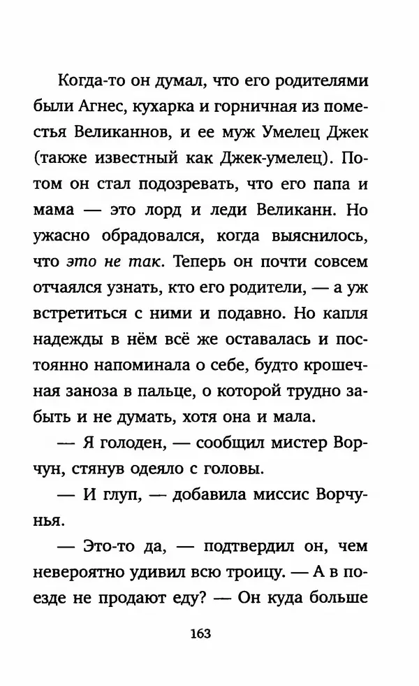 Филип Арда - Ворчуны в бегах - Страница № 168