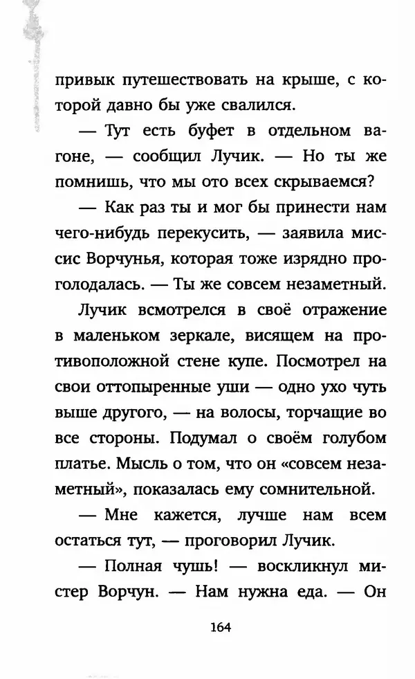 Филип Арда - Ворчуны в бегах - Страница № 169
