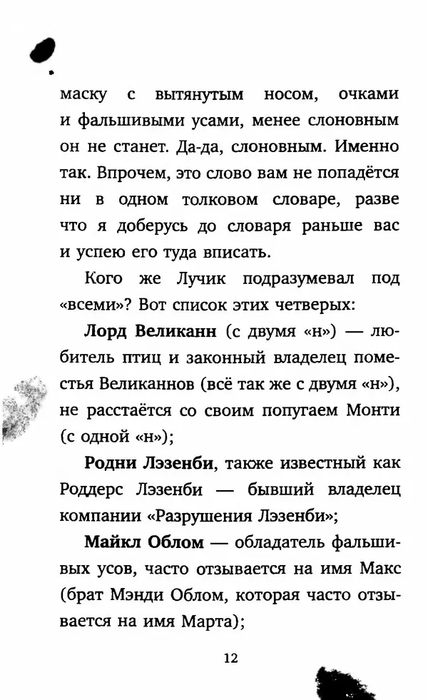 Филип Арда - Ворчуны в бегах - Страница № 17