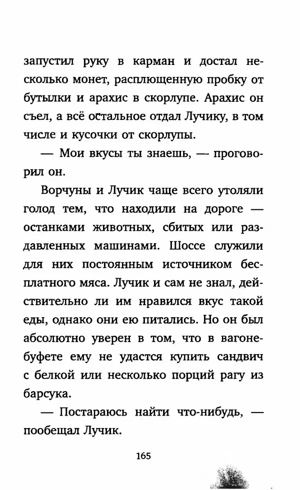 Филип Арда - Ворчуны в бегах - Страница № 170