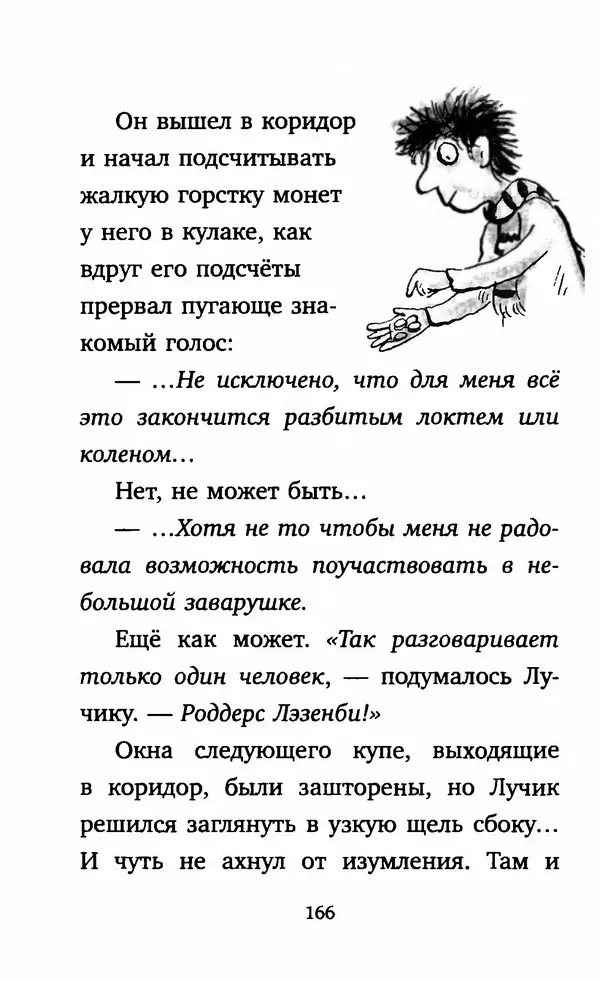 Филип Арда - Ворчуны в бегах - Страница № 171