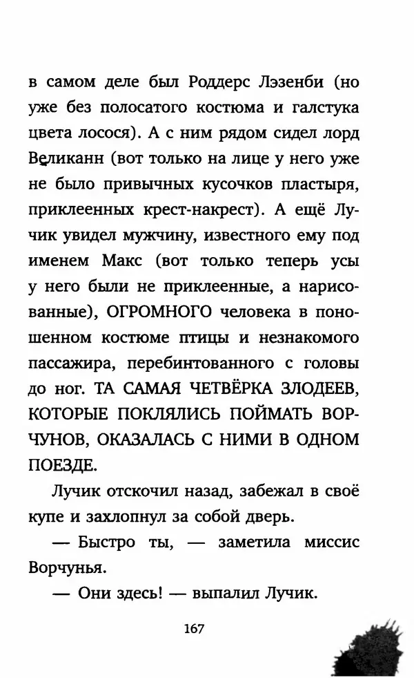Филип Арда - Ворчуны в бегах - Страница № 172
