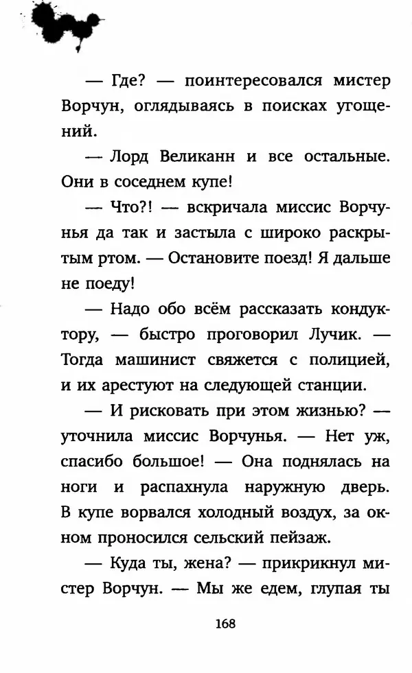 Филип Арда - Ворчуны в бегах - Страница № 173