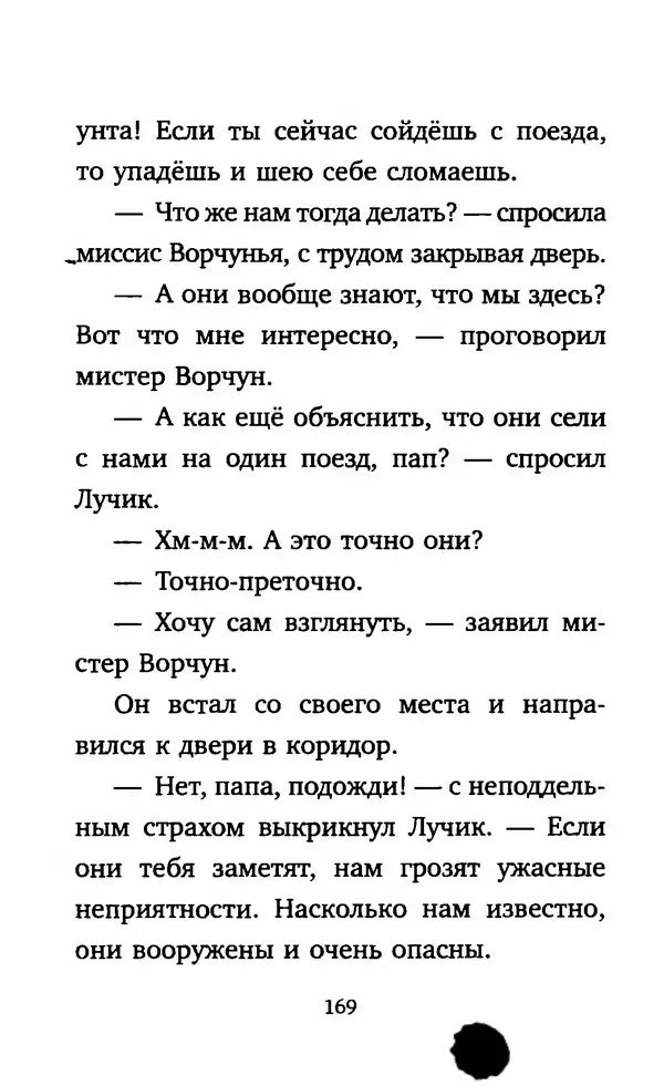 Филип Арда - Ворчуны в бегах - Страница № 174