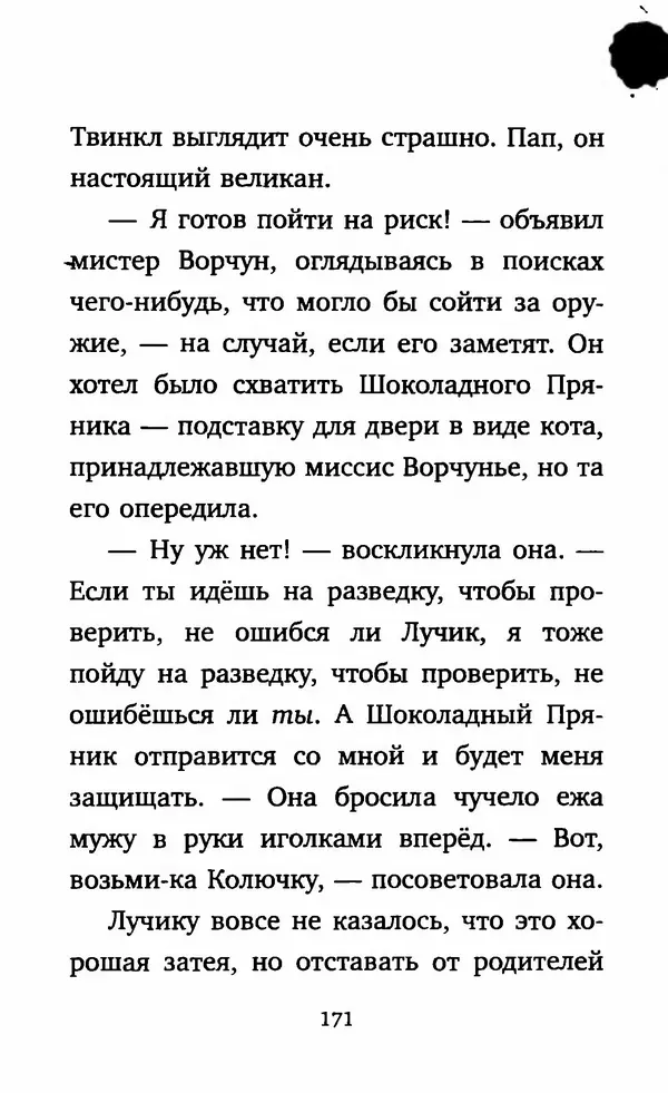 Филип Арда - Ворчуны в бегах - Страница № 176