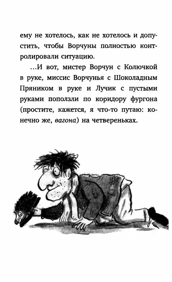 Филип Арда - Ворчуны в бегах - Страница № 177