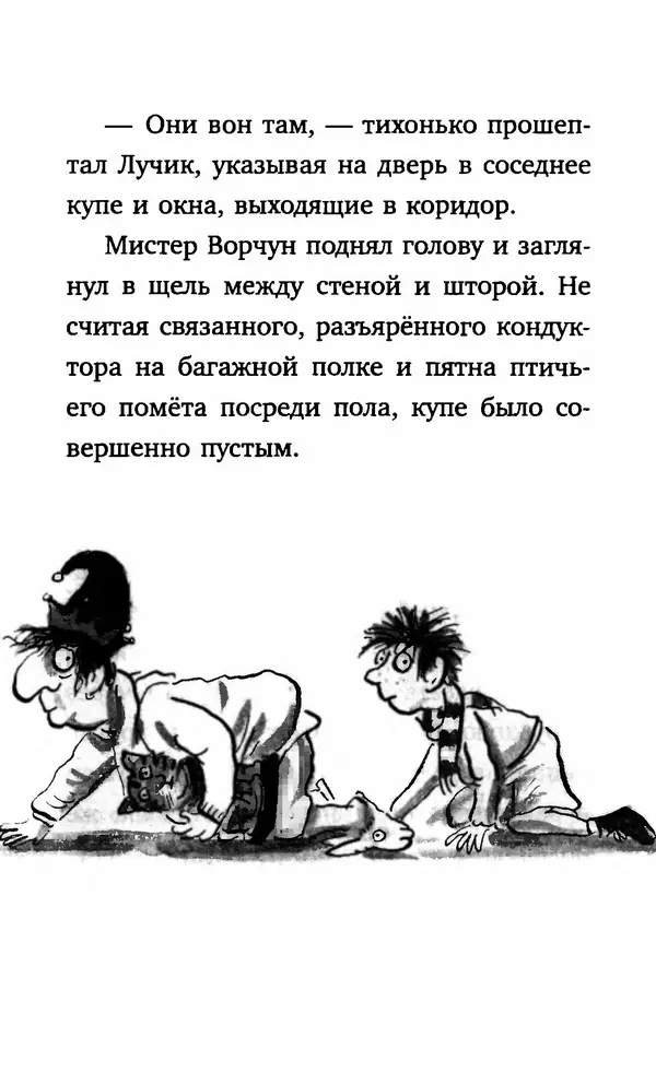 Филип Арда - Ворчуны в бегах - Страница № 178