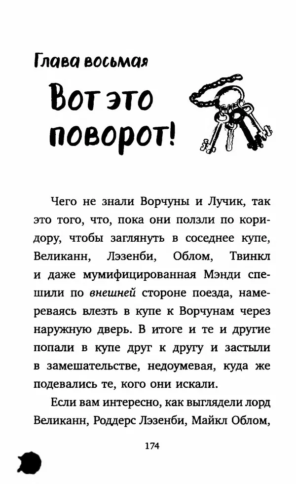 Филип Арда - Ворчуны в бегах - Страница № 179