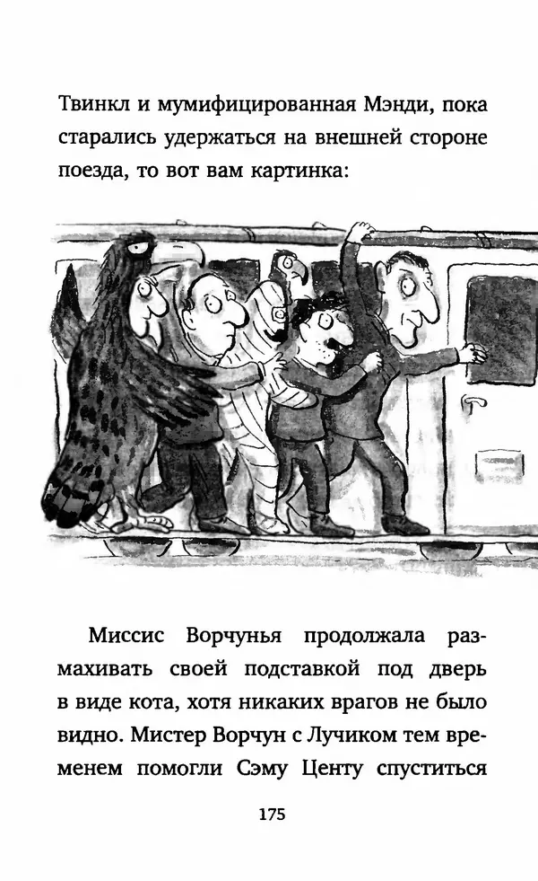 Филип Арда - Ворчуны в бегах - Страница № 180