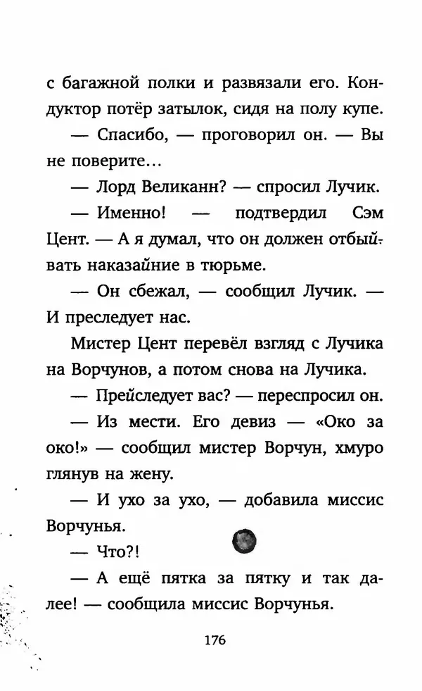 Филип Арда - Ворчуны в бегах - Страница № 181