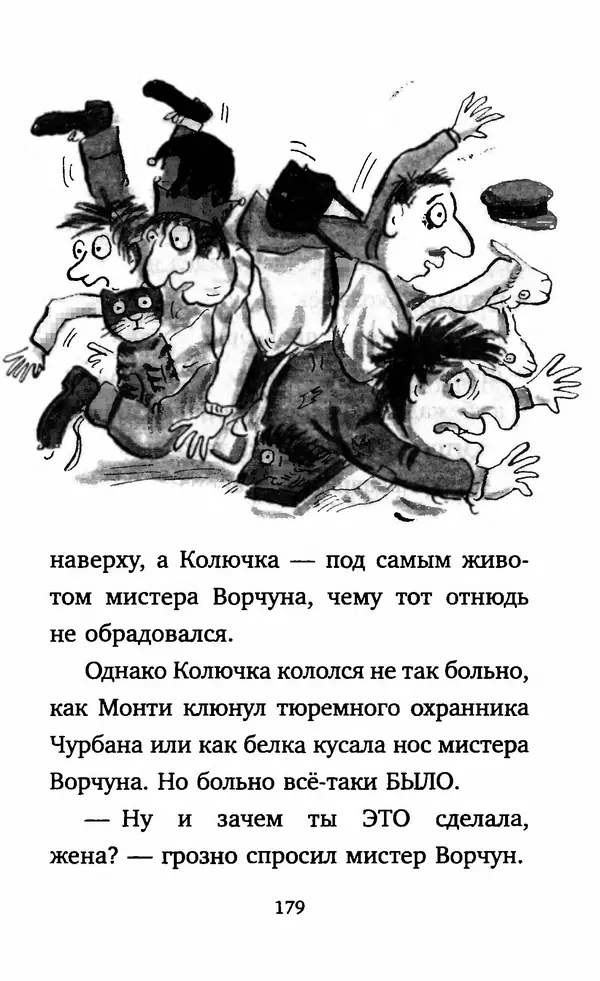 Филип Арда - Ворчуны в бегах - Страница № 184