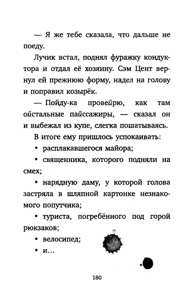 Филип Арда - Ворчуны в бегах - Страница № 185