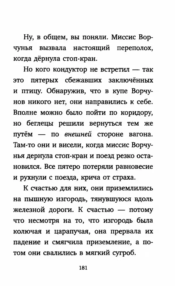 Филип Арда - Ворчуны в бегах - Страница № 186