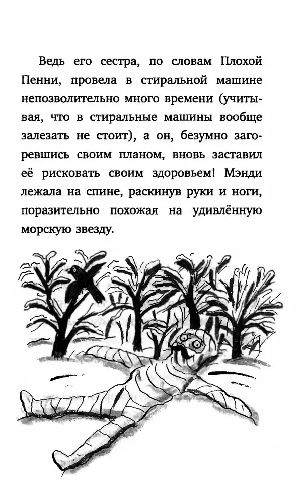 Филип Арда - Ворчуны в бегах - Страница № 188