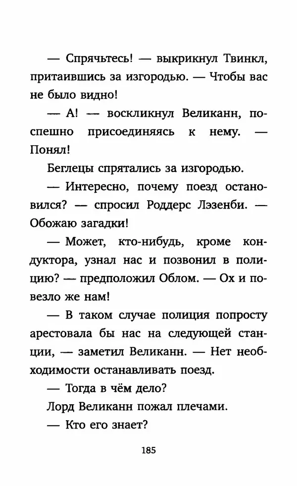 Филип Арда - Ворчуны в бегах - Страница № 190