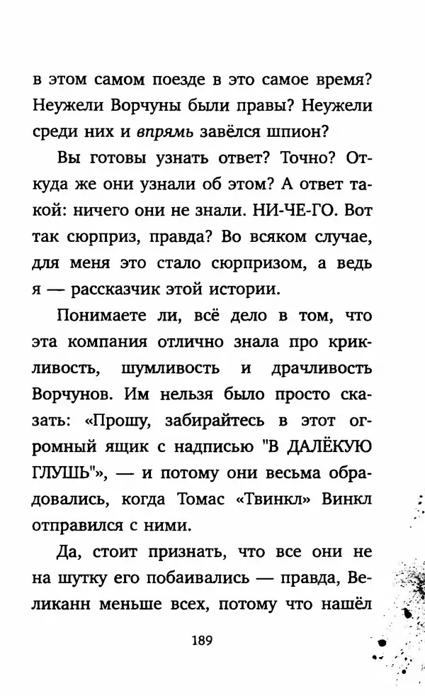 Филип Арда - Ворчуны в бегах - Страница № 194