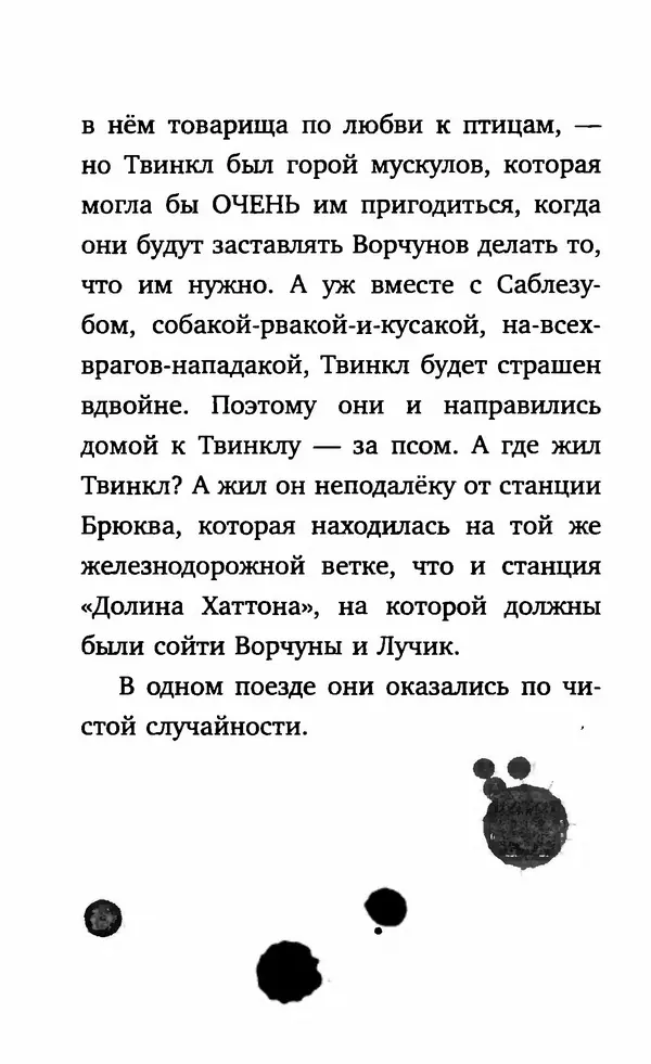 Филип Арда - Ворчуны в бегах - Страница № 195