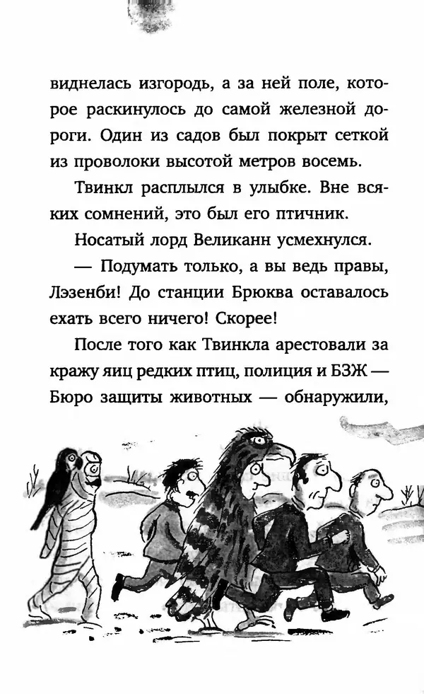 Филип Арда - Ворчуны в бегах - Страница № 197