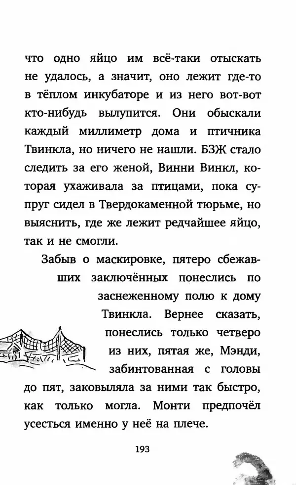 Филип Арда - Ворчуны в бегах - Страница № 198