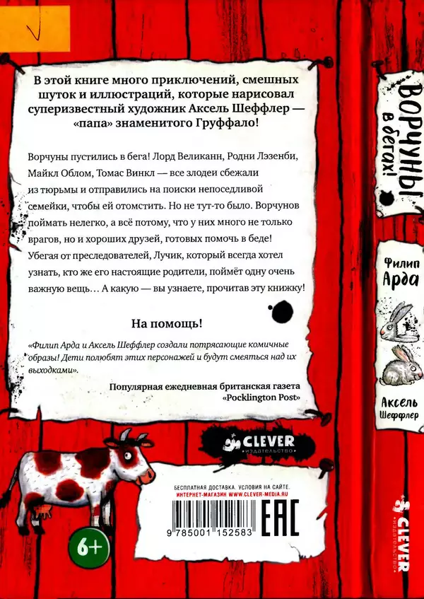 Филип Арда - Ворчуны в бегах - Страница № 2