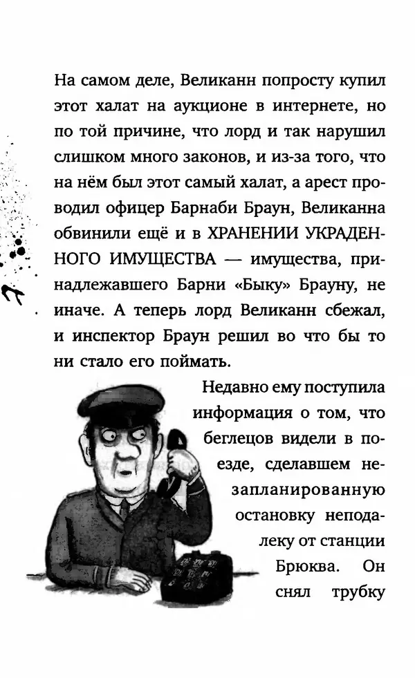 Филип Арда - Ворчуны в бегах - Страница № 201