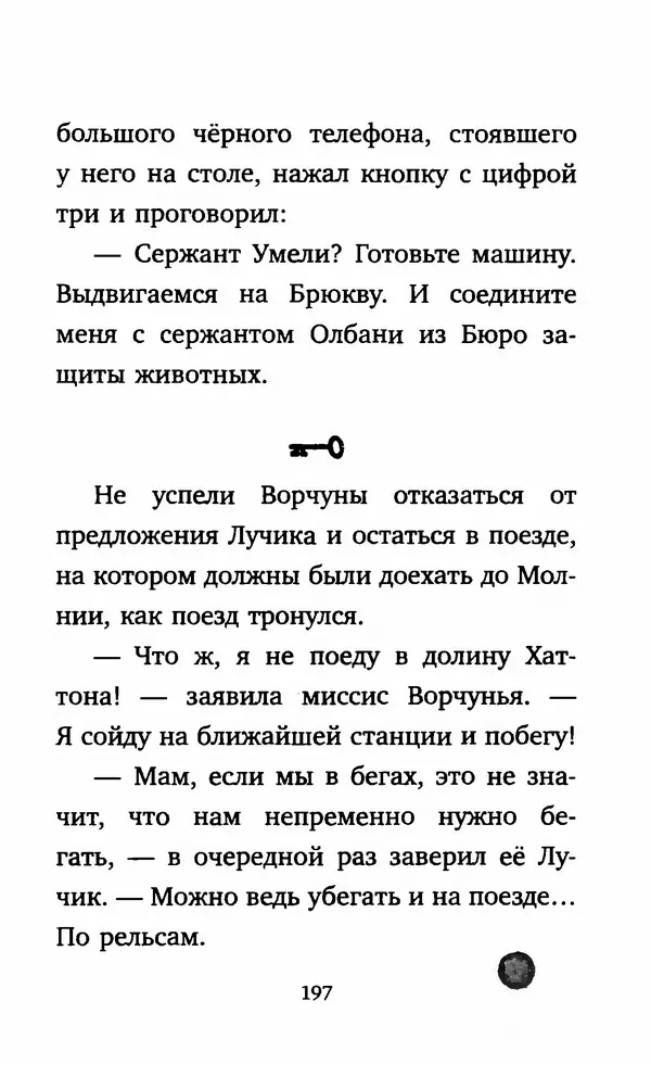 Филип Арда - Ворчуны в бегах - Страница № 202