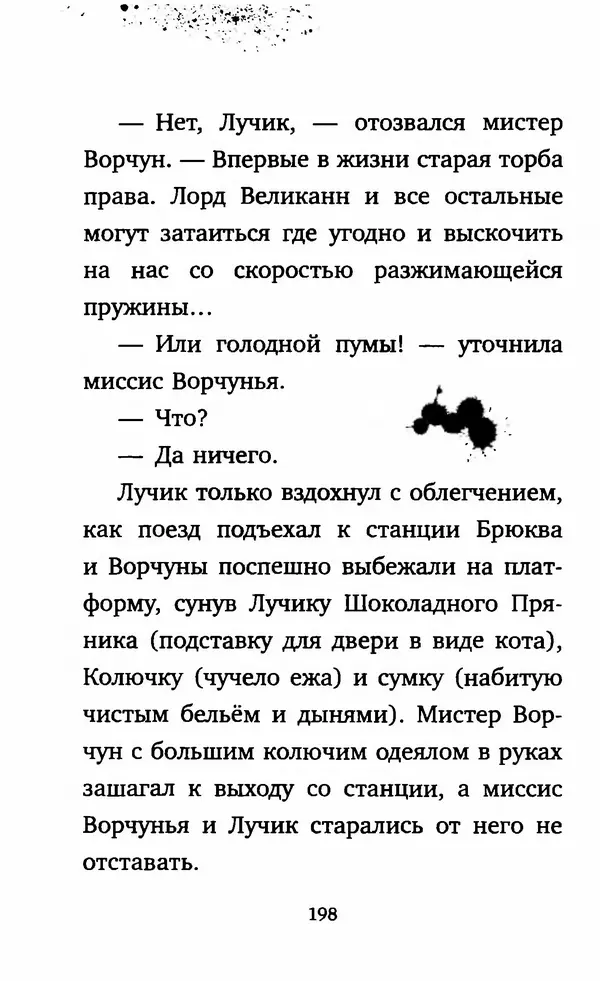 Филип Арда - Ворчуны в бегах - Страница № 203