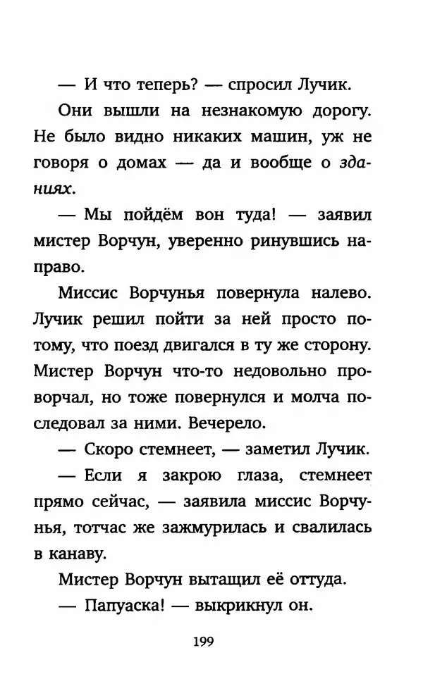 Филип Арда - Ворчуны в бегах - Страница № 204