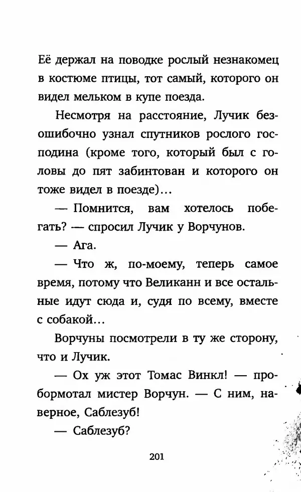 Филип Арда - Ворчуны в бегах - Страница № 206