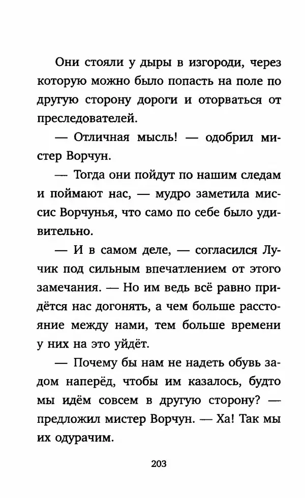 Филип Арда - Ворчуны в бегах - Страница № 208