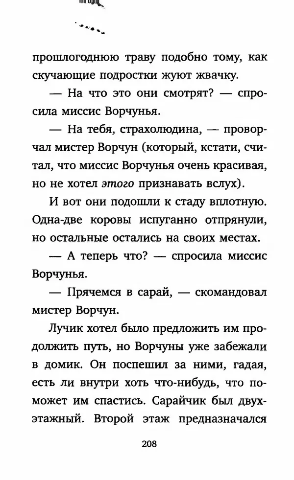 Филип Арда - Ворчуны в бегах - Страница № 213