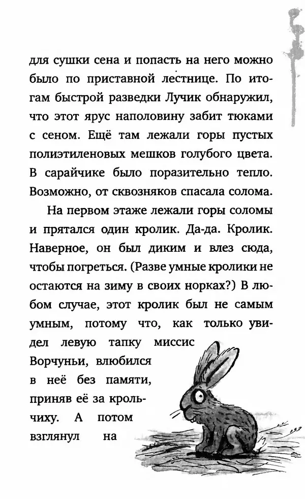 Филип Арда - Ворчуны в бегах - Страница № 214