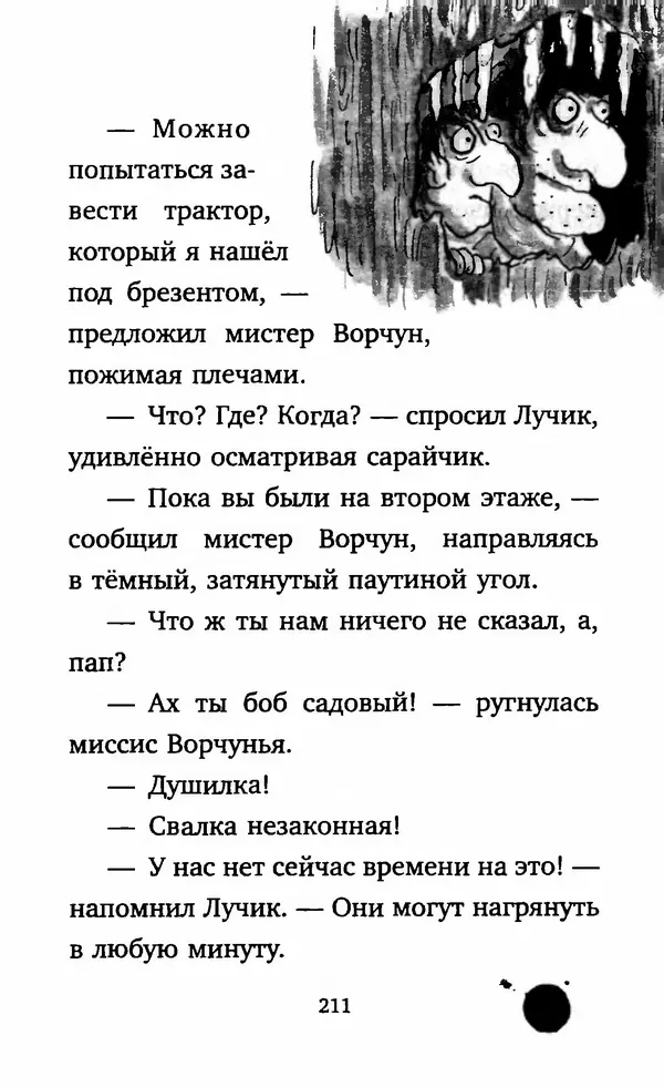 Филип Арда - Ворчуны в бегах - Страница № 216