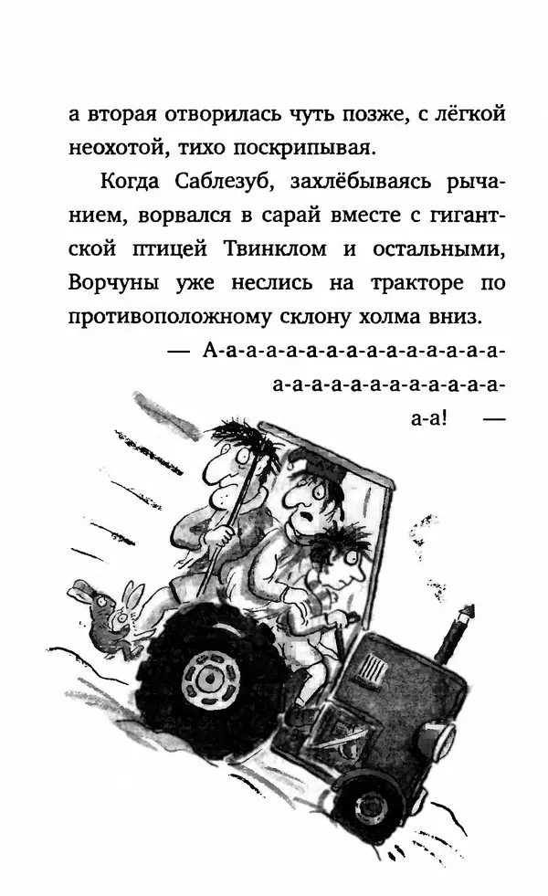 Филип Арда - Ворчуны в бегах - Страница № 219