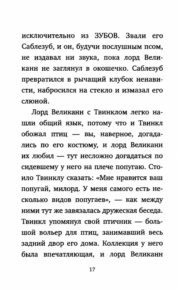 Филип Арда - Ворчуны в бегах - Страница № 22