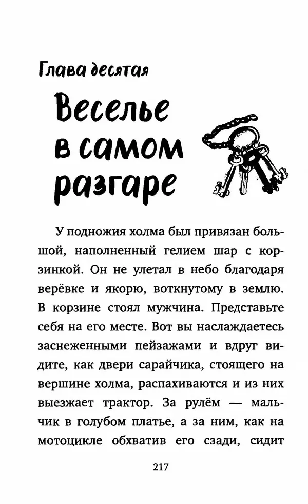Филип Арда - Ворчуны в бегах - Страница № 222