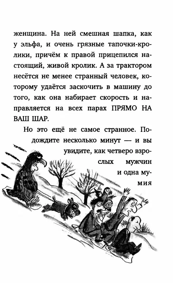 Филип Арда - Ворчуны в бегах - Страница № 223