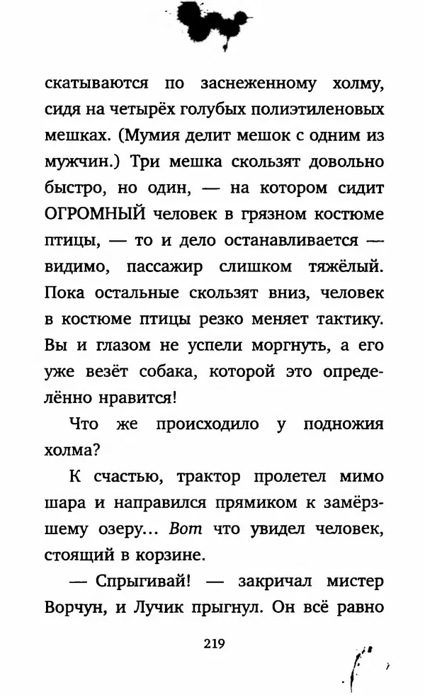 Филип Арда - Ворчуны в бегах - Страница № 224