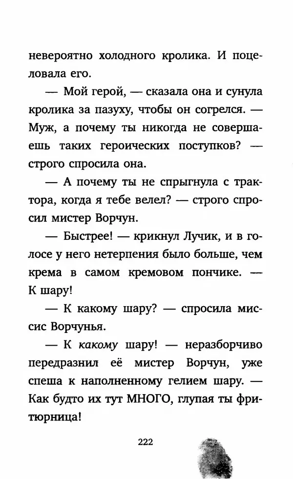 Филип Арда - Ворчуны в бегах - Страница № 227