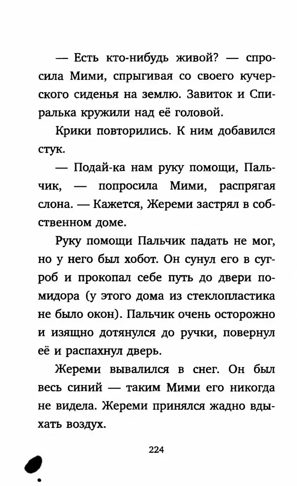 Филип Арда - Ворчуны в бегах - Страница № 229